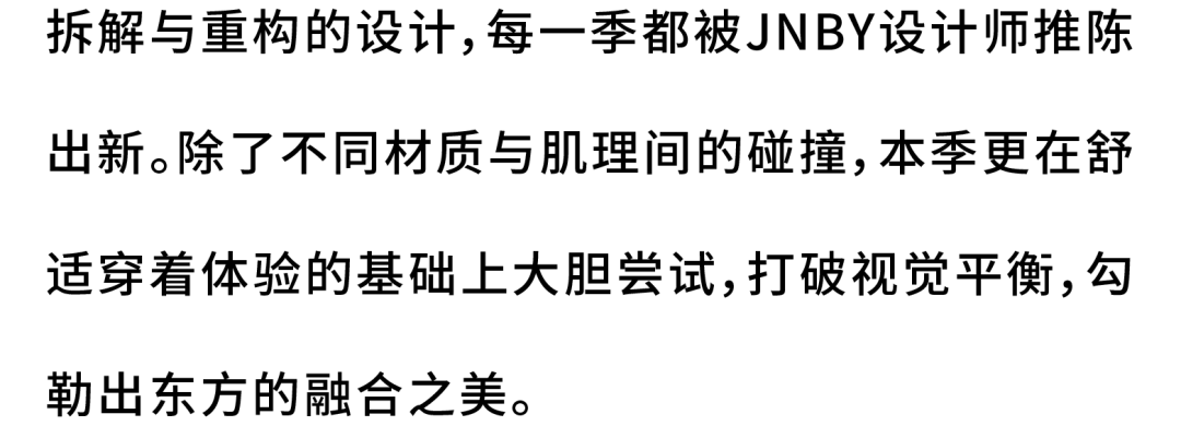 JNBY | 经典解构单品上新