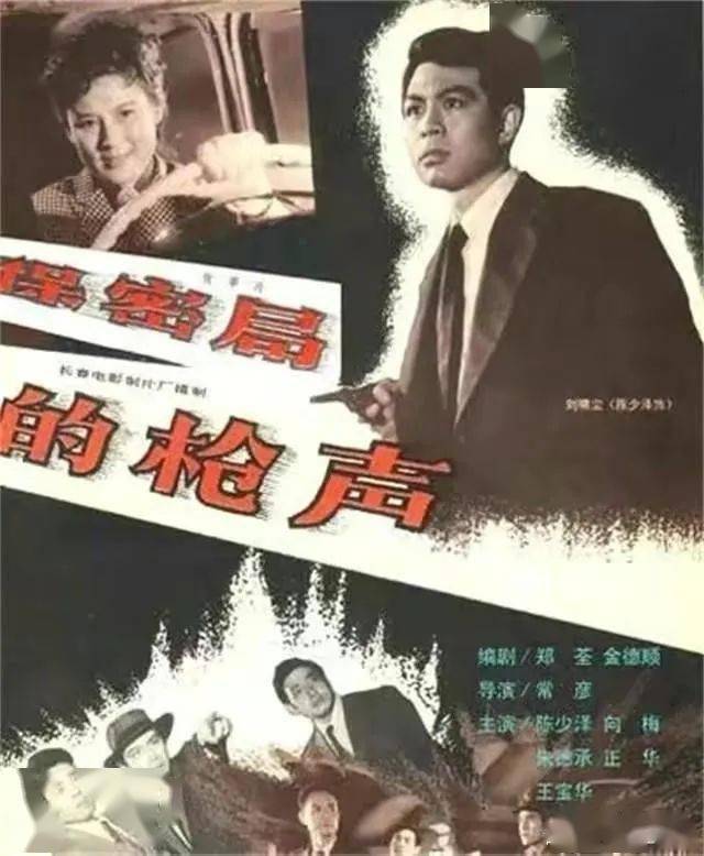 1978年,导演常彦怀着极大的热忱开始筹拍谍战片《保密局的枪声,可从