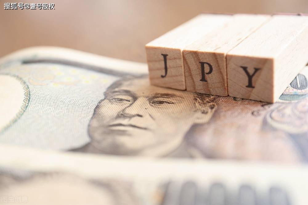 原创             日元加速贬值，创32年新低，为何贬值刹不住？