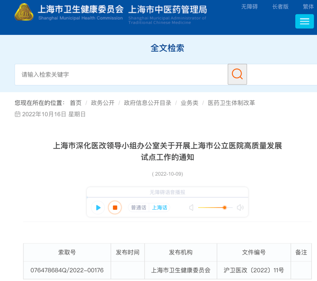 上海借卵费用（“公立医院高质量发展”上海试点名单公布，中山、瑞金、华山入选！）
