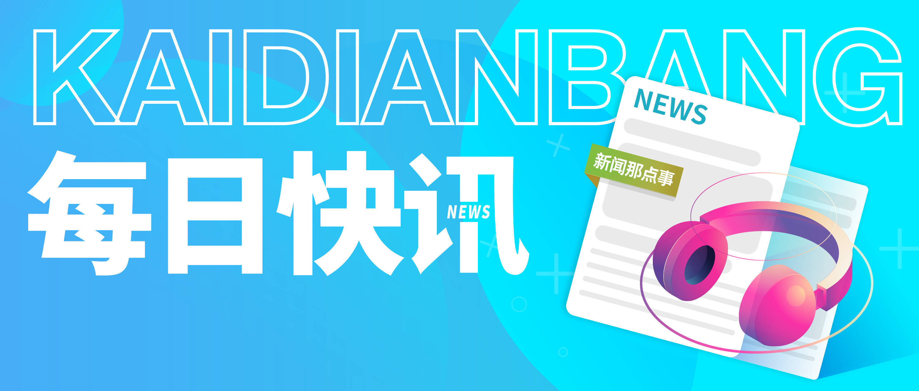助孕公司（每日快讯：「北平制冰厂」旗舰店开业；乐惠国际拟投资「鲜啤30公里」武汉项目）