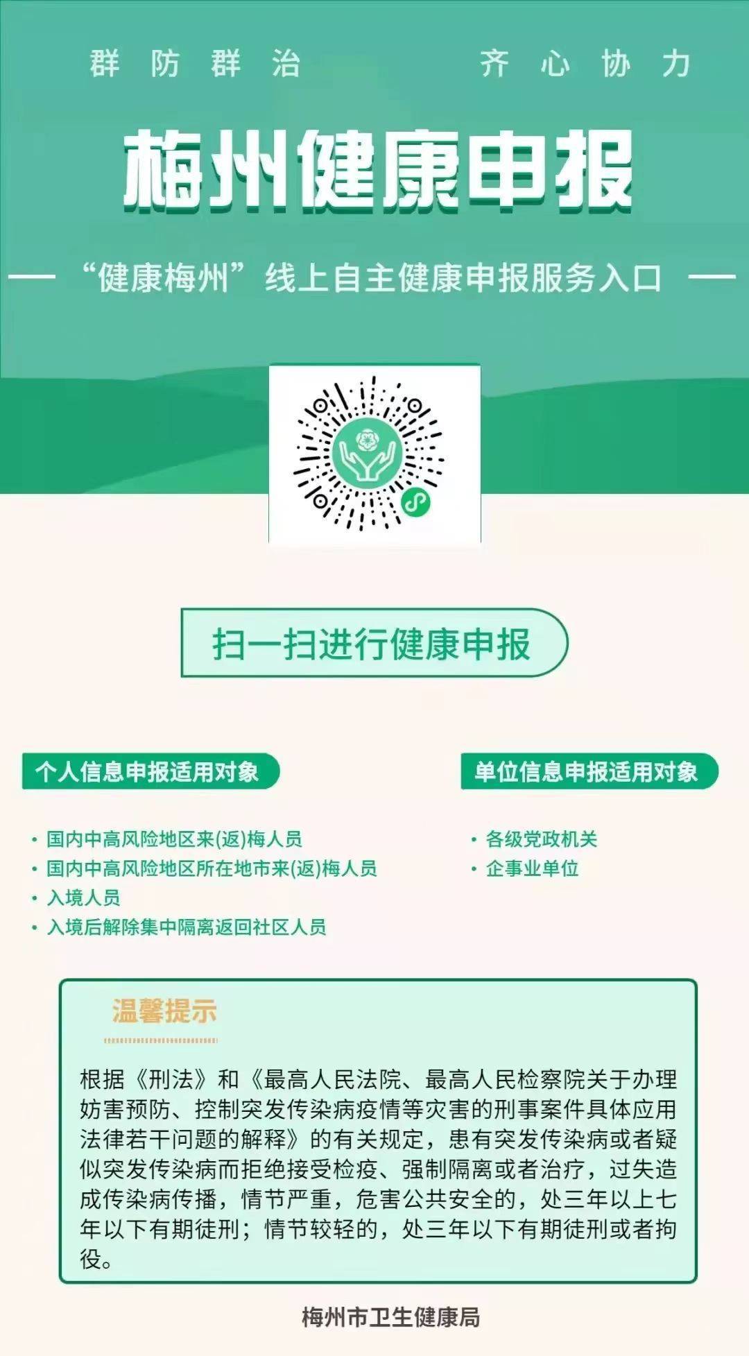 助孕公司（紧急提醒！10月11日以来有广州旅居史的来（返）梅人员速报备）