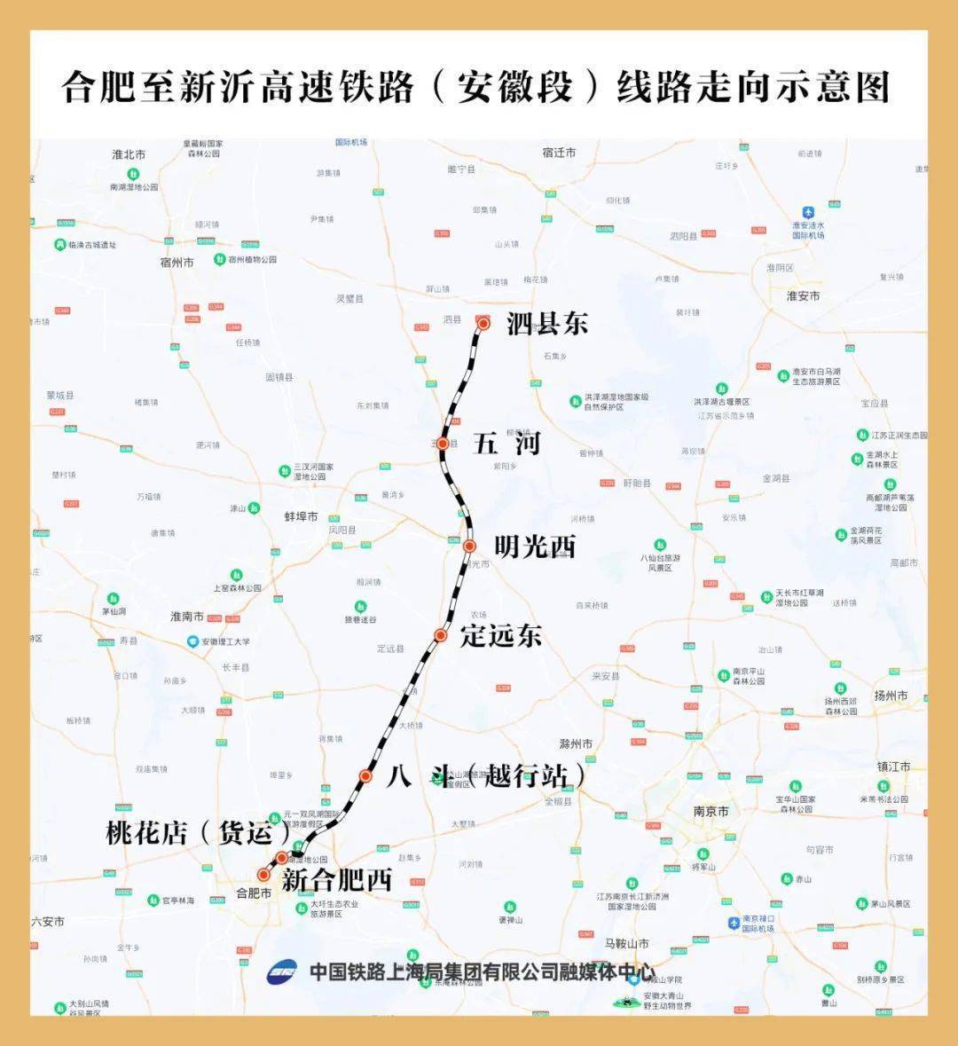 线路共设泗县东,五河,明光西,定远东,八斗,桃花店,新合肥西等7个车站.