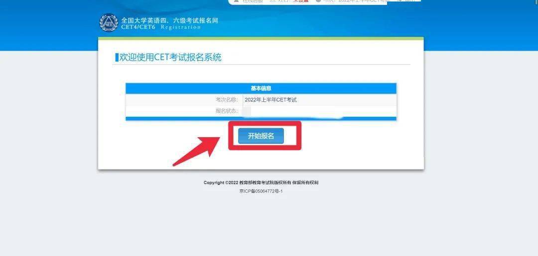 六级报名邮箱收不到验证码
