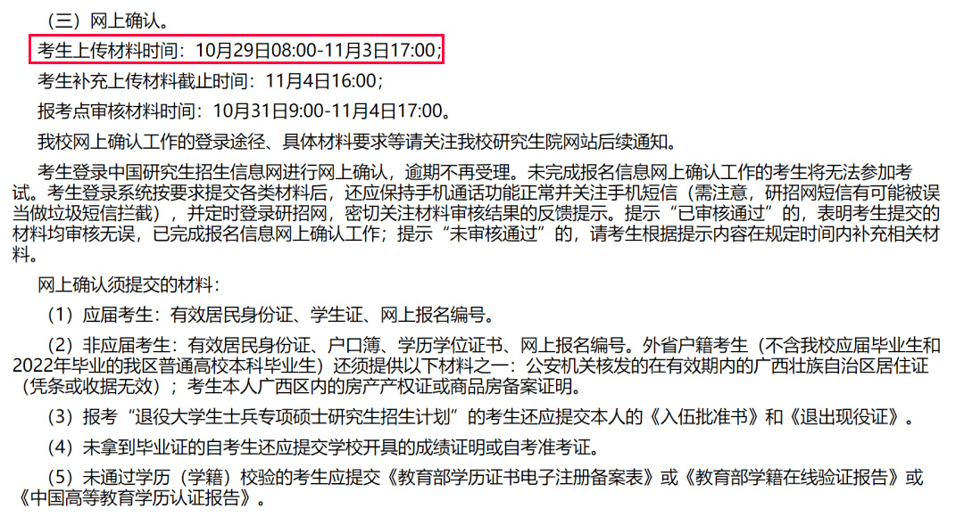 各报考点网上确认时间,材料汇总!_考生_毕业_本人