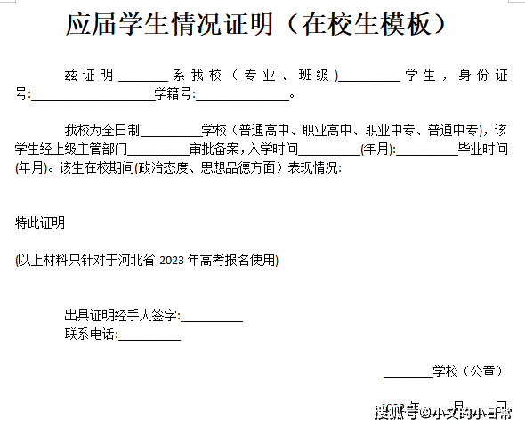 思想政治品德鉴定2023年河北省普通高校招生有关资格申请所需材料和