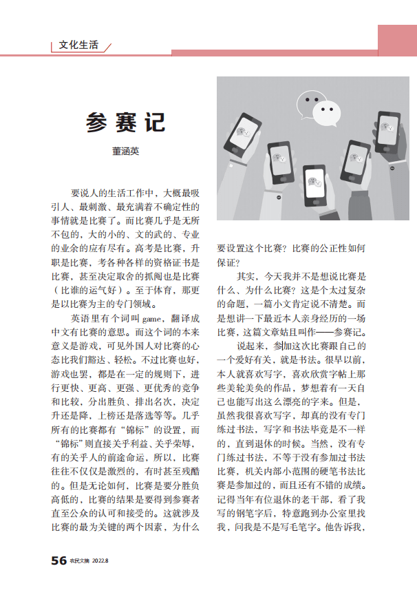 文化生活 参赛记_比赛_公众_书法