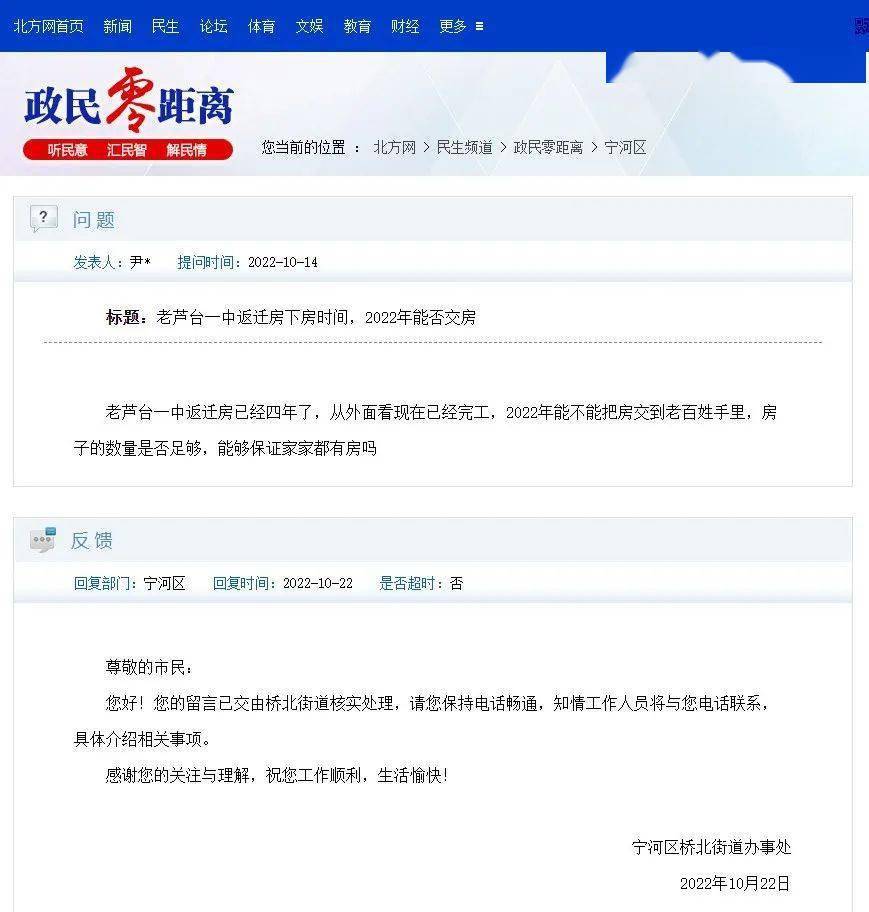 最近宁河网友咨询几个问题? 有关部门以这种形式回复