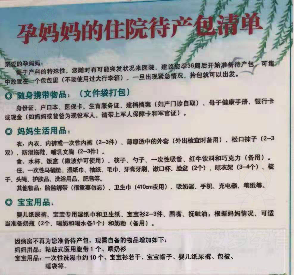 解放军302医院怀孕建档时间流程及生娃待产包清单_产科病房_北京_母子