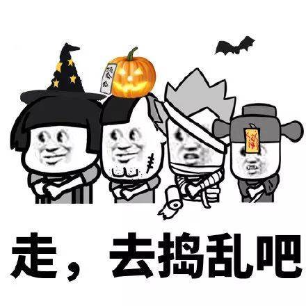 捣乱无罪 狂欢有理|脱掉打工人的外壳，来壹家团建一起"鬼"混！