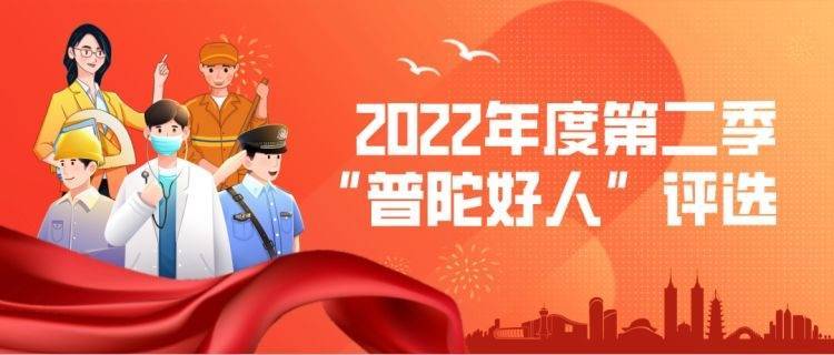 成都供卵价格（2022年度第二季“普陀好人”评选开始啦！等你投票→）