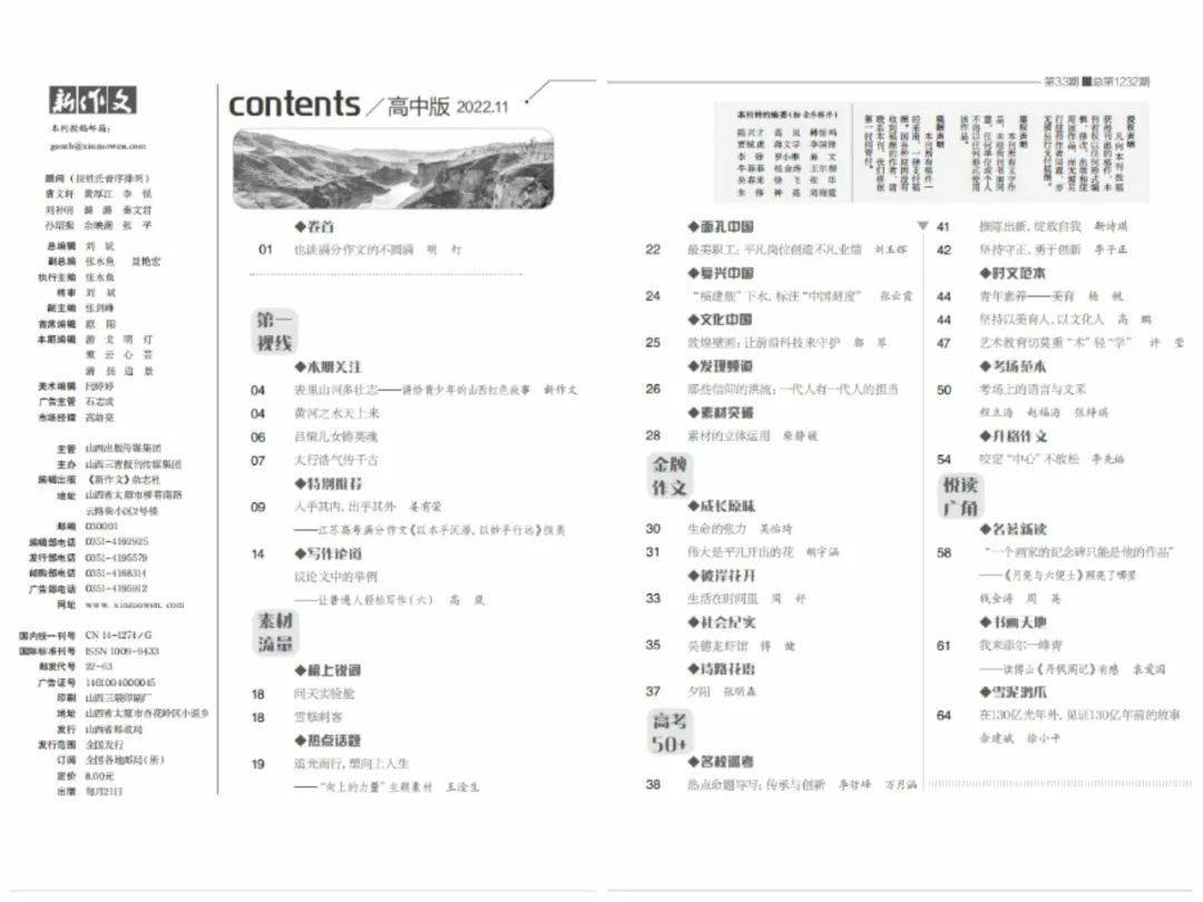 目录 | 《新作文·高中版》2022.11期  高中作文 第2张