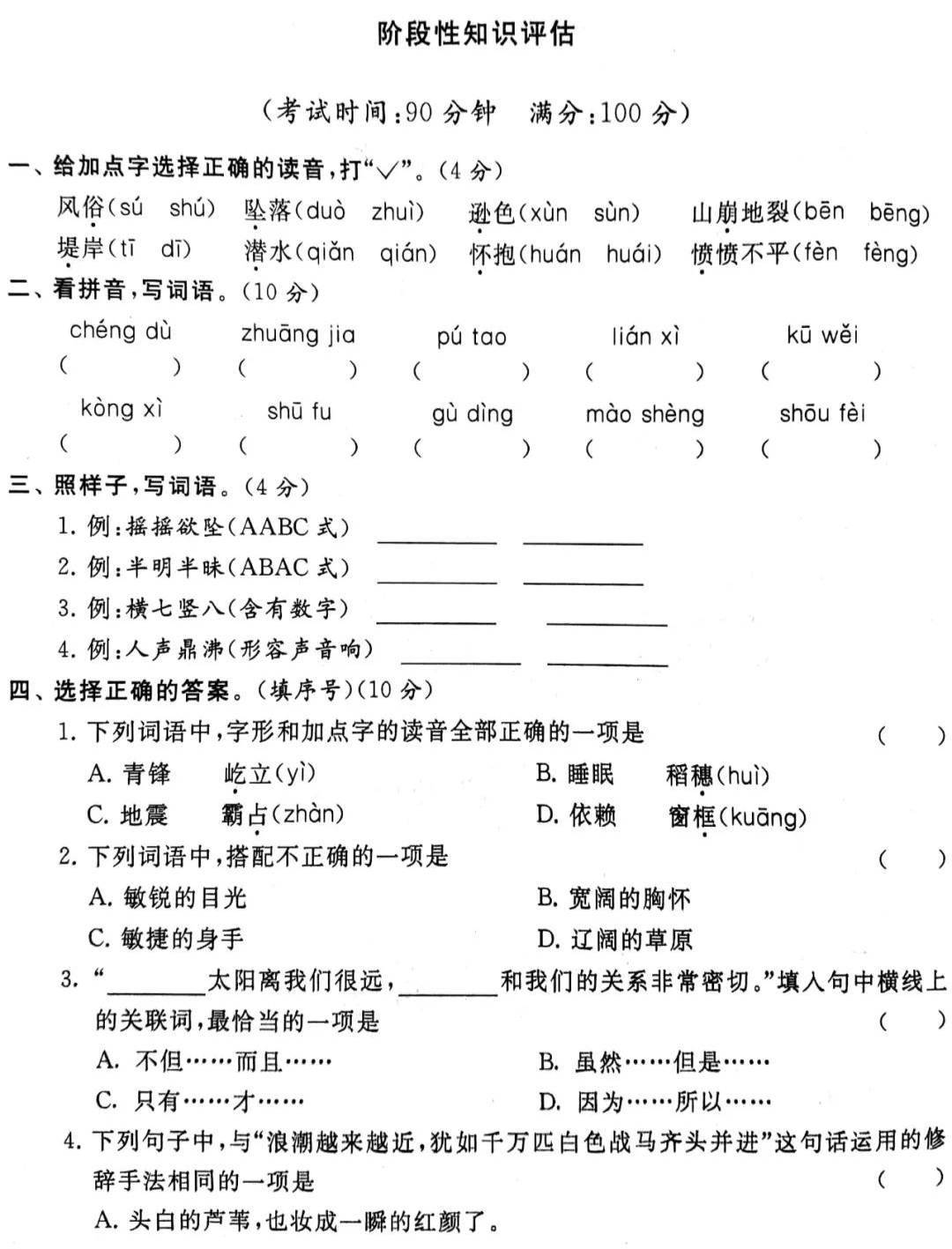 部编版小学语文1-6年级上册期中试卷1  一年级作文 第18张