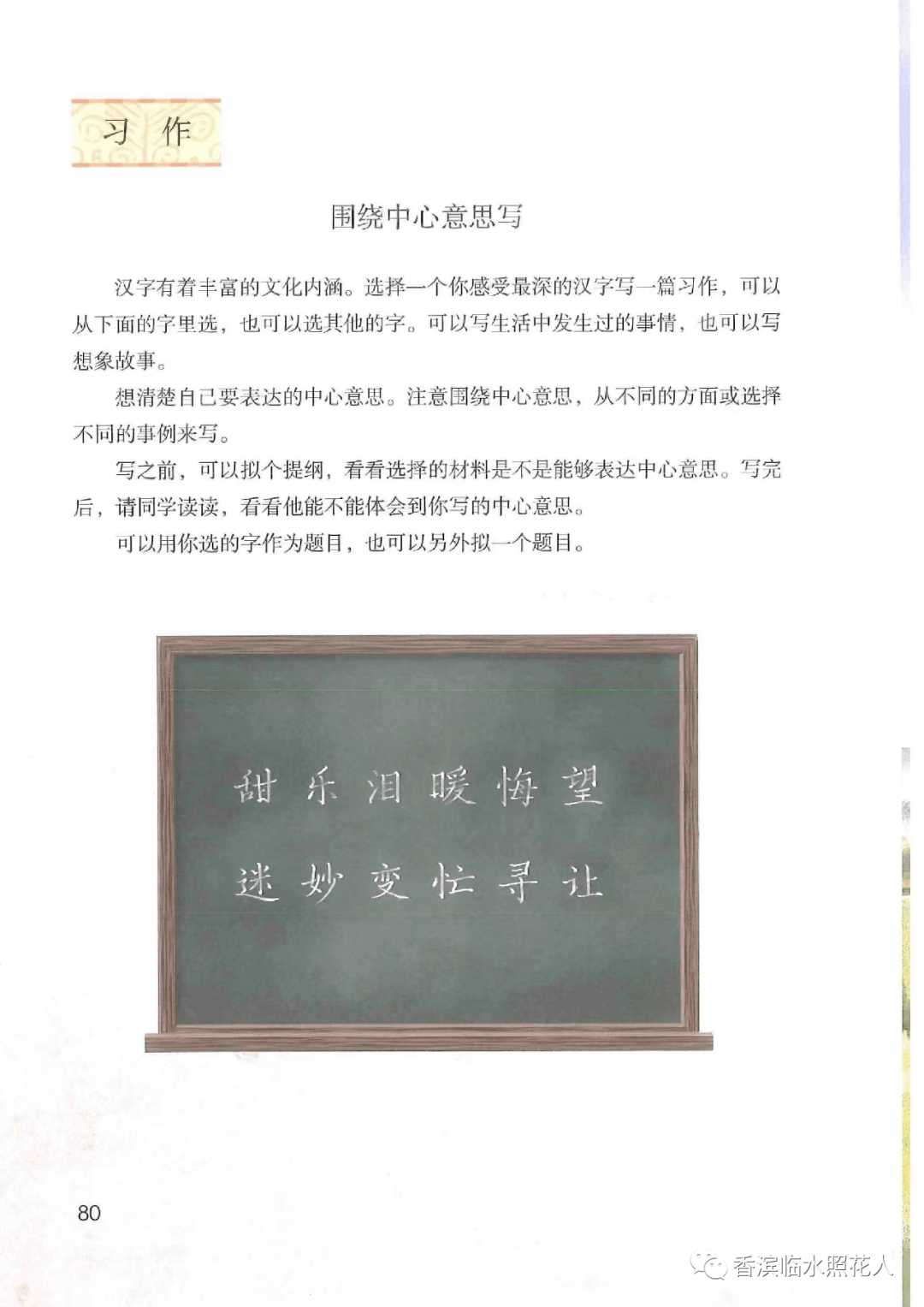 【成长的滋味——初中作文】姚硕《乐》——围绕中心意思写（2）  初中作文 第4张