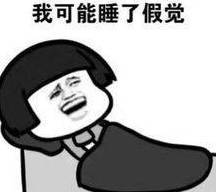 原创
开心一刻:夜深了,丈夫对妻子说:“快点洗澡,该睡觉了!”