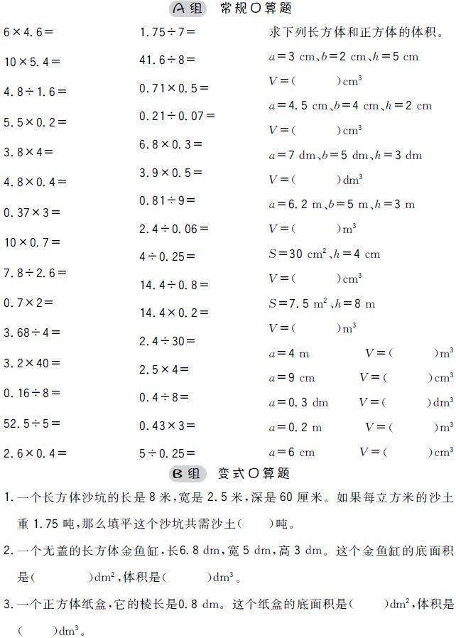 小学数学1-6年级口算题（可打印）  一年级作文 第21张