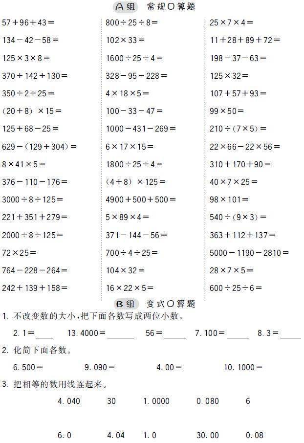 小学数学1-6年级口算题（可打印）  一年级作文 第20张