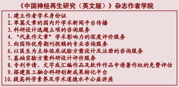 nrr杂志对脊髓损伤实验动物模型的规范_研究_方法_功能