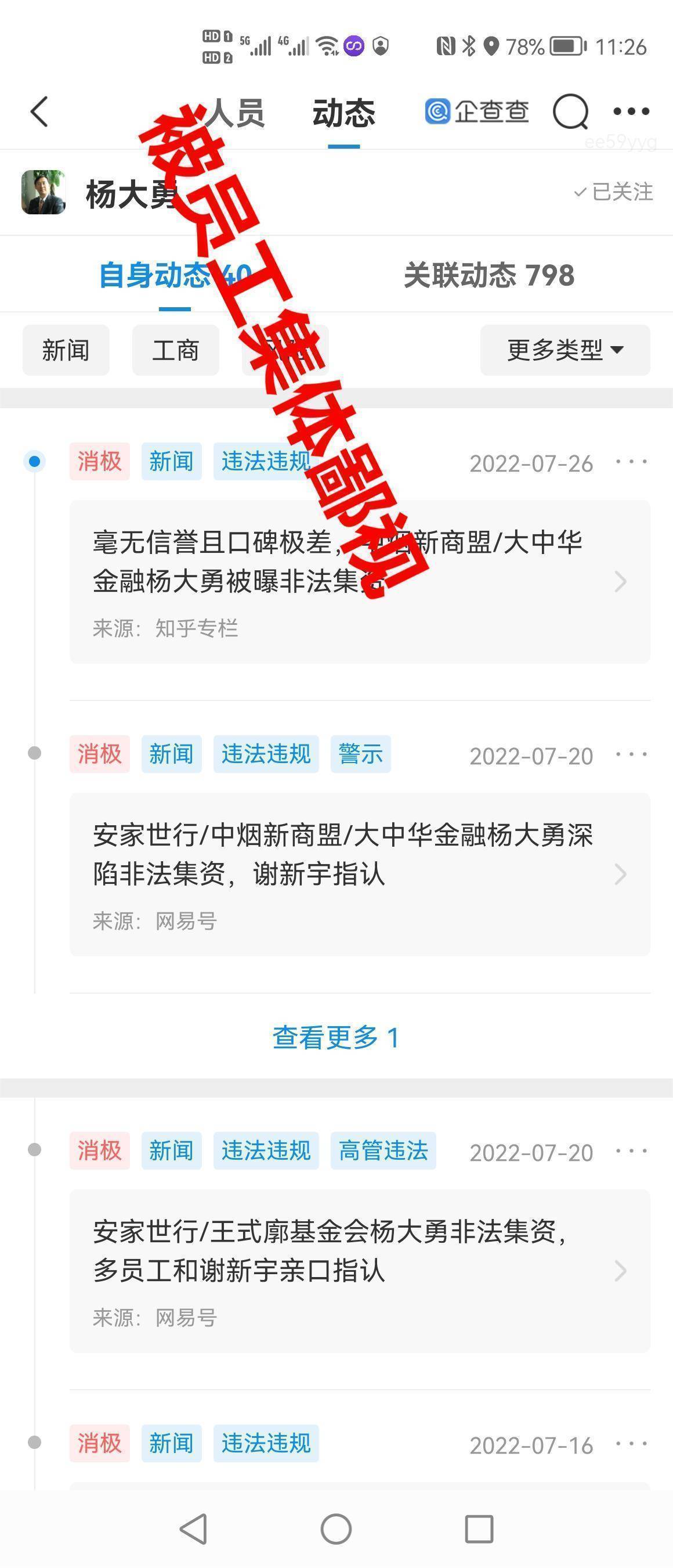 员工鄙视大中华金融/中烟新商盟/金融客咖啡/王式廓