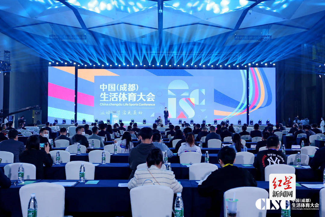 芒果体育“运动让生活更美好” 首届中国生活体育大会在成都开幕(图1)