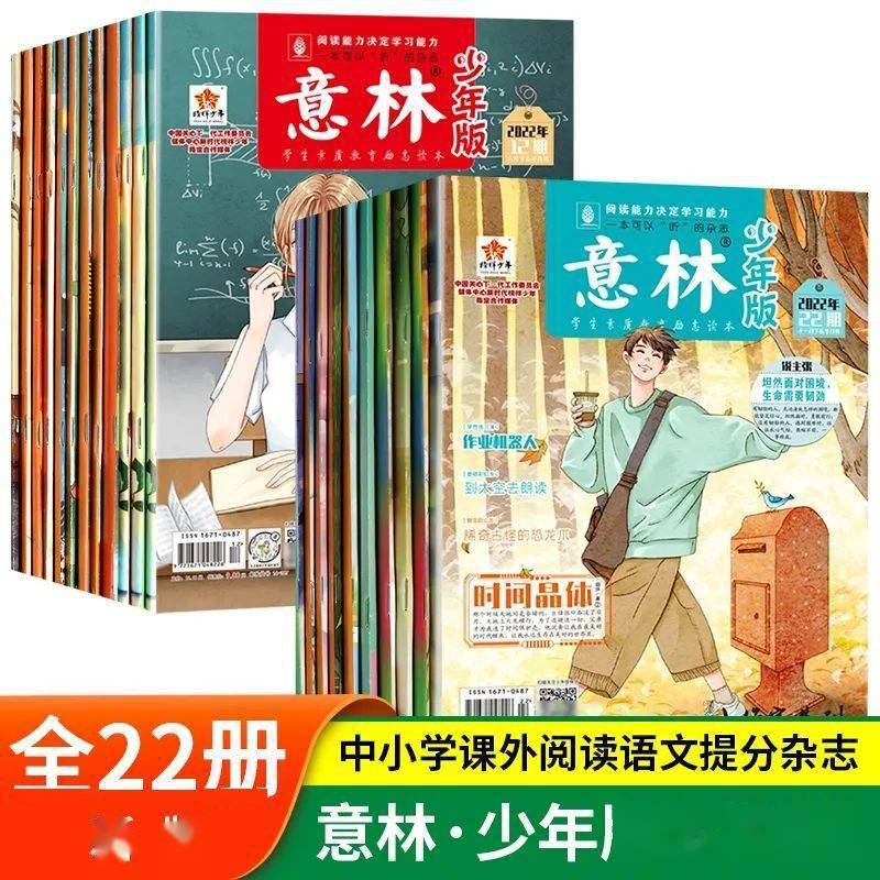 《意林•少年版》2022年1-11月杂志合集，中考作文押题神器！  中考作文 第1张