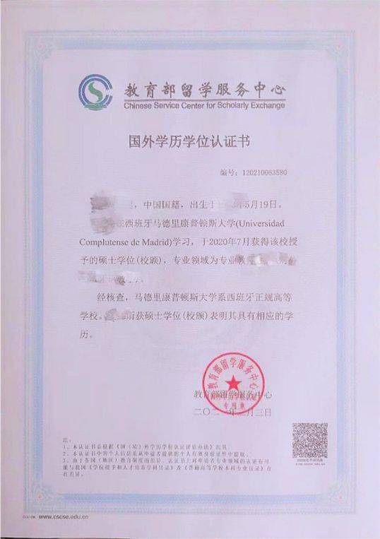 硕士学位证书，按照国家相关流程可进行学位学历认证学位认证书（样本）