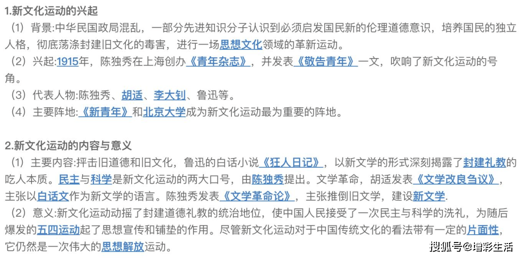 初二年级期中考试重难点及复习策略  入团申请书正规范文 第20张