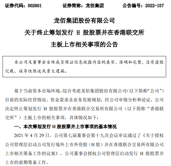 论证,决定终止本次筹划发行h股股票并在香港联交所主板上市的相关事项