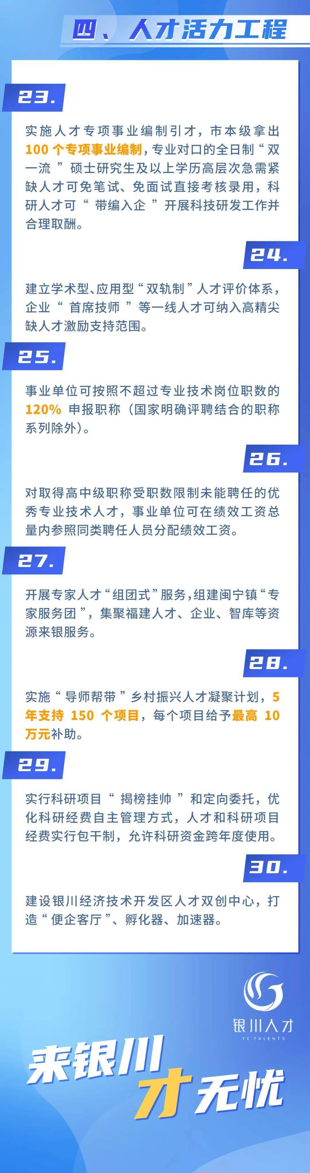 来银川，才无忧