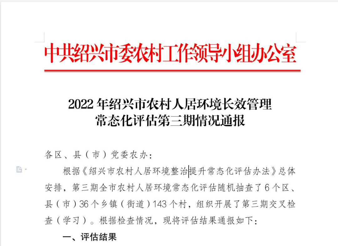 "红旗村:柯桥区福全街道锦坞村上虞区曹娥街道红星村柯桥区马鞍街道