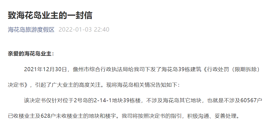 恒大海花岛39栋楼不拆了！有关部门：将由住宅调整为旅馆零售餐饮用途