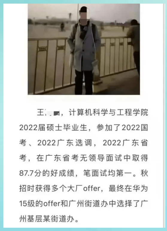 入编街道办,放弃华为15级薪资,什么能让华南理工硕士做出如此选择