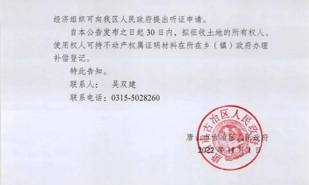 老旧小区、棚户区改造！征地补偿安置公告！涉及唐山这些地方→