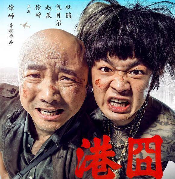 港囧演员表 来自搜狐网