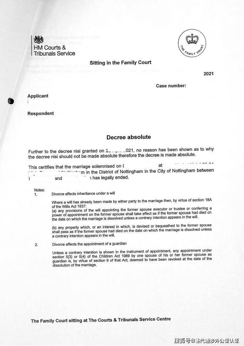 英国离婚判决书公证认证用于国内中院认定和更改户籍状态再婚之用