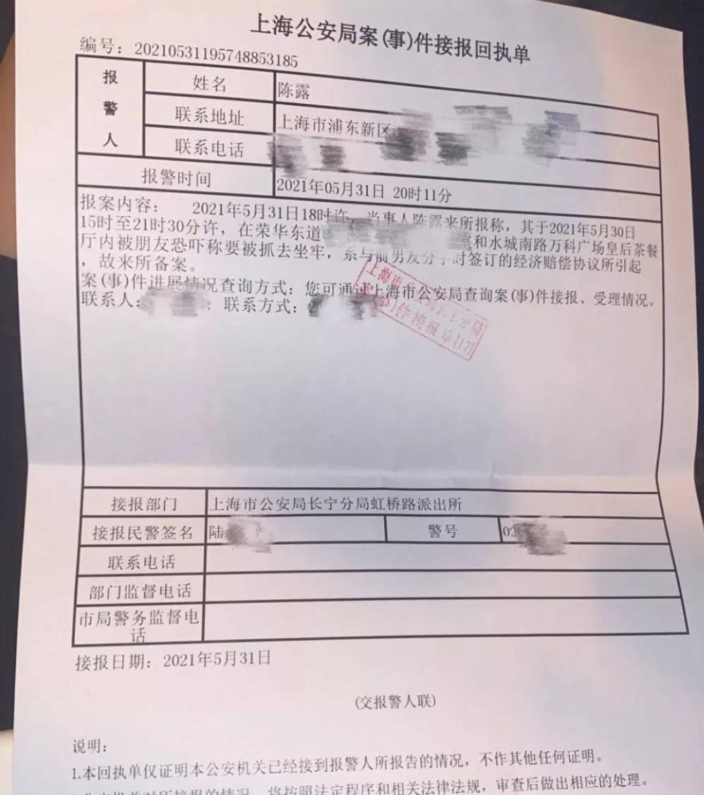 陈露的报警回执陈露的父母在一开始就反对自己的女儿和霍尊在一起，而陈