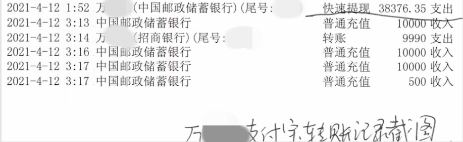 银行卡同段时间的交易流水,办案人员查清了毒资走向,完善了证据链条。