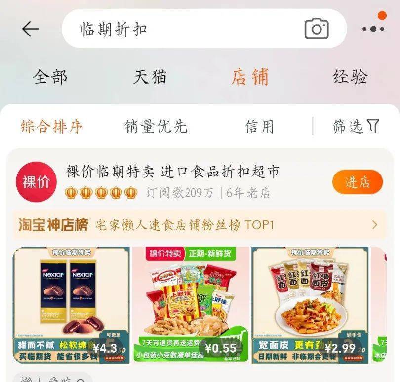 02零售电商:临期食品