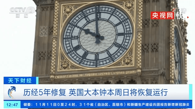 “伦敦的声音”再次敲响，英国大本钟修缮 5 年后恢复运行