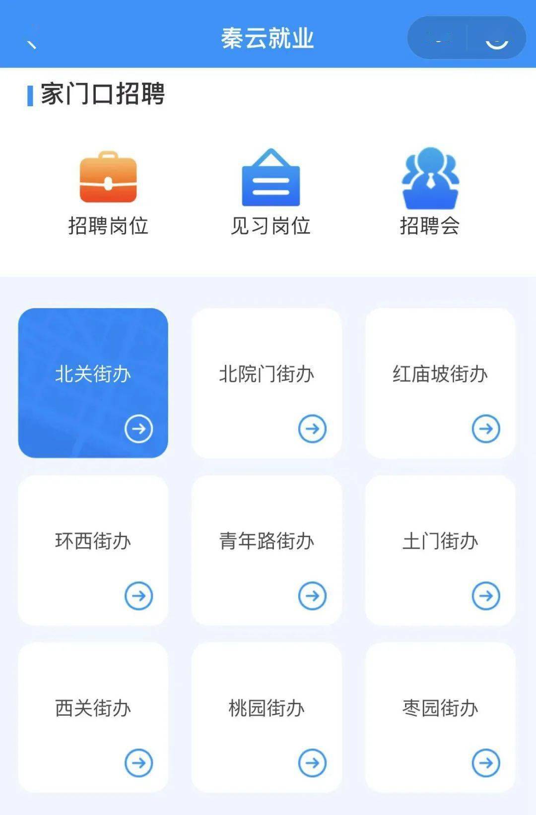 "秦云就业"来了!在家门口就能找个好工作!_服务_平台