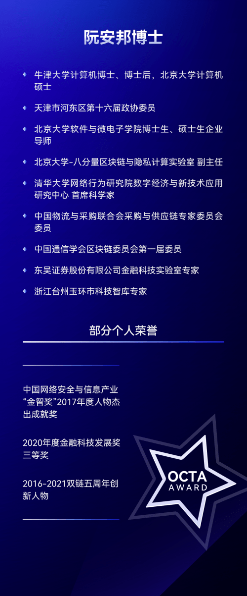 重磅 八分量ceo阮安邦与多位中科院院士一同入选"链"