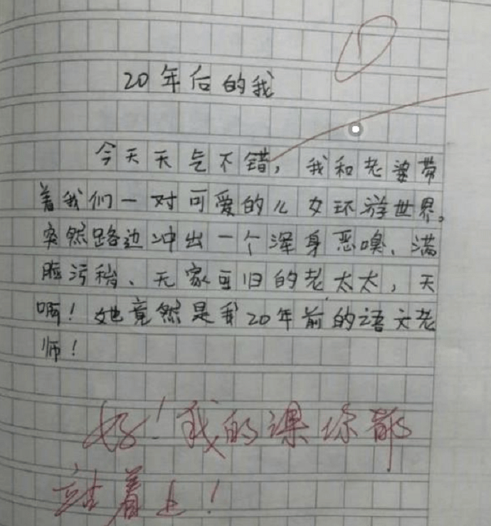 小学生在作文中暴露妈妈的职业，老师看后评语：回家让你爸签字！  小学作文 第4张