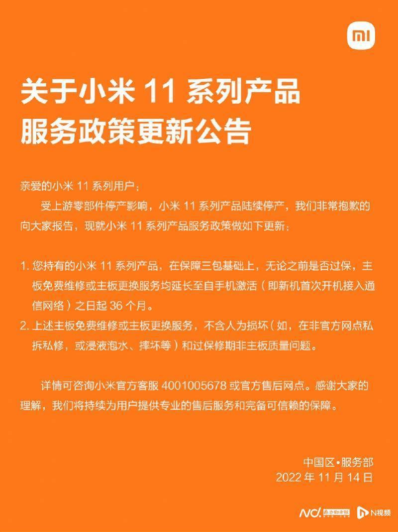 小米11系列售后服务新政发布