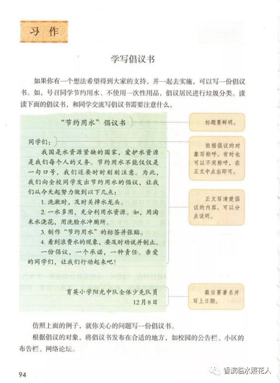 【寻找发光的你——初中作文】贾紫淇《 “保护地球，节约能源”倡议书》（3）  初中作文 第5张