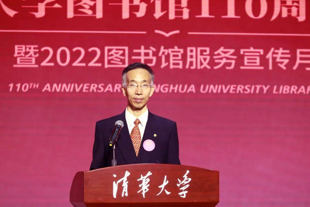清華大學圖書館館長金兼斌在110周年館慶大會致辭