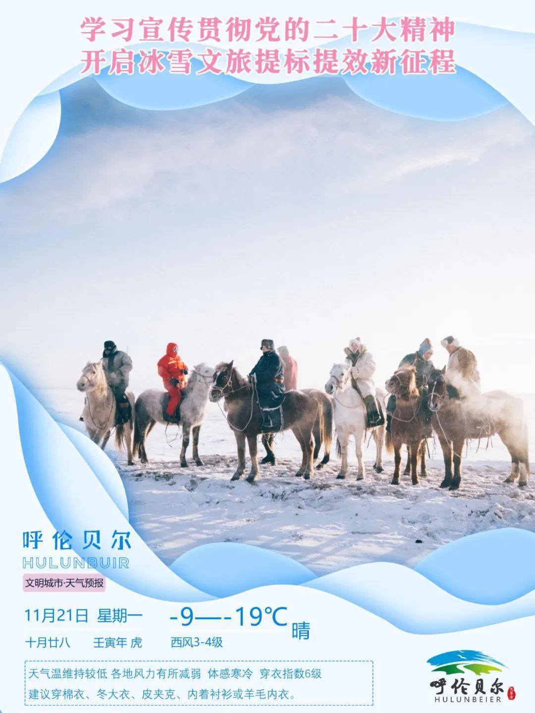 提标提效｜牙克石市：今冬冰雪旅游大幕即将盛装开启