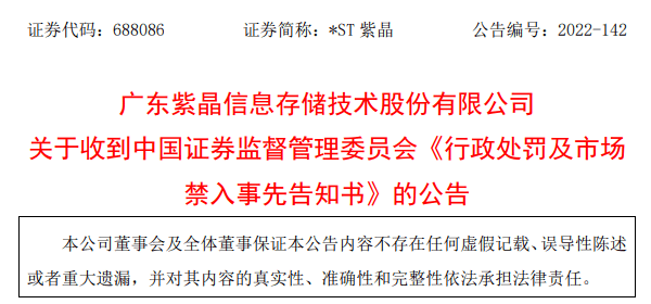 三,对钟国裕,李燕霞(时任董事,财务总监)给予警告