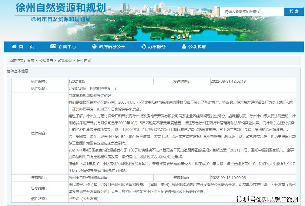 坑惨！徐州一开发商“灭失”！