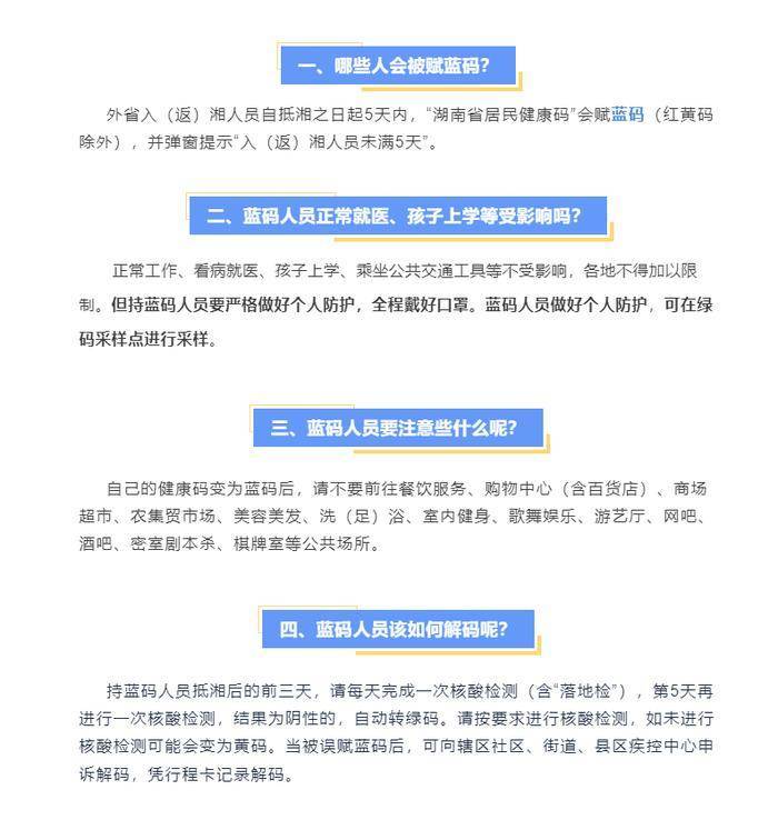 湖南健康码上线“蓝码”引争议，一些问题仍待释疑