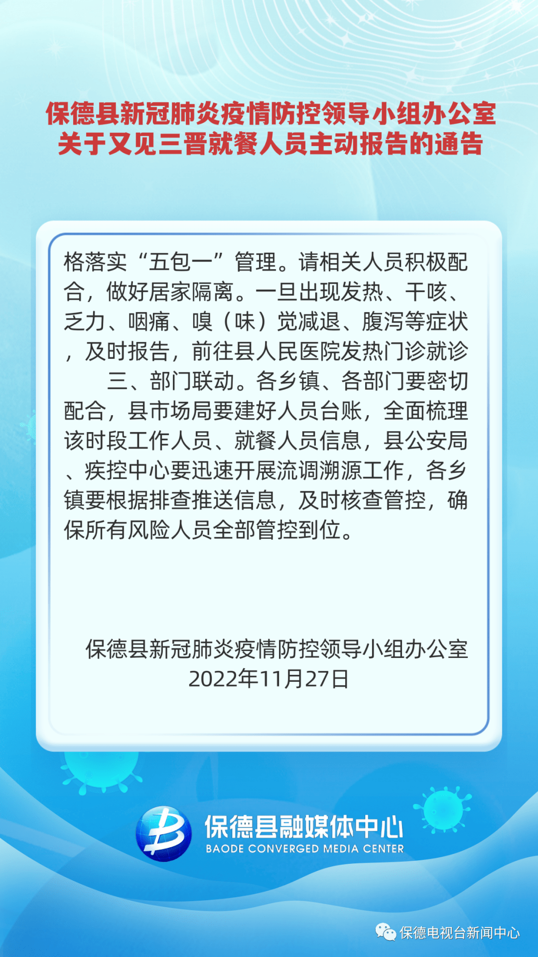 宁武新增16例无症状感染者；繁峙返乡人员需报备；保德紧急寻人；静乐+3，病例活动轨迹公布；五寨调整风险区域范围